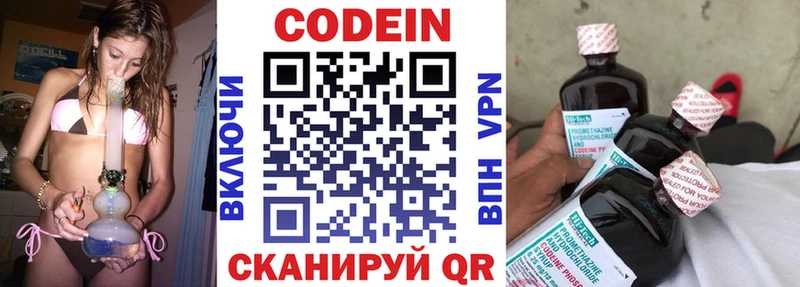 Кодеин напиток Lean (лин)  Заринск 